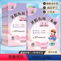 暑假衔接一本通 小学一年级 [正版]2024新版小橙同学暑假衔接一本通语文数学英语一年级二年级三年级四年级五年级小升初暑