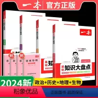 [正版]2024版小四门初中知识大盘点人教版政治历史生物地理知识点通语文数学英语物理化学核心考点速记书初一三二必背