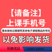 上课手机号:需未接收过猿辅导其他赠品课程哟 [正版]猿辅导英语自然拼读小猿素养自然拼读绘本阅读双语训练词汇一通百通在线互