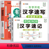 生字开花(塑封2本)+满分作文 [正版] 生字开花汉字速记升级版小学生思维导图汉字速记速写识字书幼儿启蒙认字卡片儿童学字