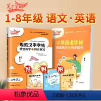 此为上下册分界线 勿拍哟———————————————————————— 小学通用 [正版] 笔下生辉规范汉字字帖同步默