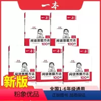 语文阅读答题方法[全一册] 小学一年级 [正版]2024新版一本小学英语语文同步阅读三四五六一二年级上册下册人教版 开心
