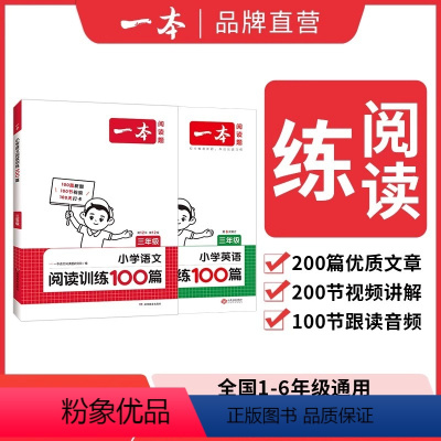 [语文]阅读训练100篇 小学六年级 [正版]一本阅读训练100篇小学语文英语小古文 阅读理解专项训练书练习题 三年级一