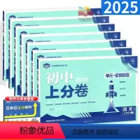 7本全套:语数英政史地生(人教版) 七年级上 [正版]2025版初中上分卷七年级上册语文数学英语道法历史生物地理必刷卷人