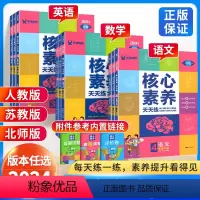 ❤❤❤划算3本:[人教版]语文数学英语 六年级上 [正版]2024核心素养天天练语文数学英语一二年级三年级四年级五六年级