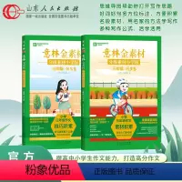 [同步卷+仿写卷]小学版三年级 小学通用 [正版]金素材分级素材小学版上三四五六年级上册下册全一册同步卷仿写卷同步作文升