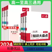 [理科全6本]☑语数英+物化生 高中通用 [正版]高中基础知识大盘点高中语文基础知识手册高中基础知识清单数学英语物理化学