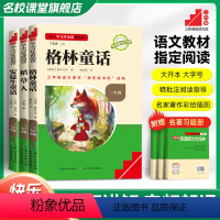 全套3册快乐读书吧三年级下册 [正版]名校课堂快乐读书吧三年级上册下册必读安徒生童话稻草人格林童话全套 人教社版同步小学