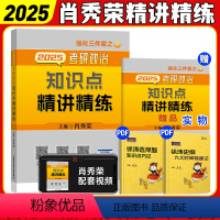 2025肖秀荣精讲精练 [正版]肖秀荣2025考研政治1000题肖四肖八全家桶精讲精练讲真题形势政策套卷背诵手册核心考点