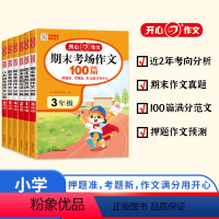 期末考场作文100篇 小学一年级 [正版]小学期末考场作文一二年级三四年级五六年级上册下册小学升初中满分作文100篇 小