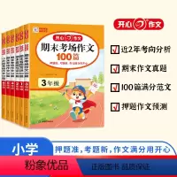 期末考场作文100篇 小学一年级 [正版]小学期末考场作文一二年级三四年级五六年级上册下册小学升初中满分作文100篇 小