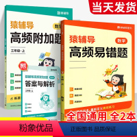 [提分 全2本]易错题+附加题 一年级上 [正版]2024新版猿辅导高频附加题易错题数学思维专项训练人教版一二年级三四五