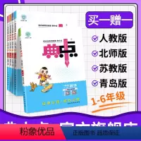 [人教版]语文 一年级下册 [正版]典中点小学一二三四五六年级上册下册语文数学英语人教版北师大版上下 同步练习题典点一课