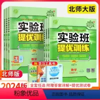 九年级上册 数学[北师版] 初中通用 [正版]北师版数学实验班提优训练七年级下册 上册八九年级数学北师大版上初一 初二初