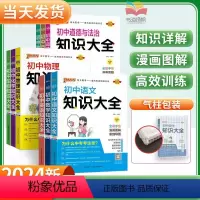 [全套不偏科9本]语数英物化政史生地 初中通用 [正版]2024初中数学知识大全初一初二初三公式定律卡片全国版语文英语物