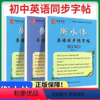 [仁爱版-同步临摹]初中上册英语衡水体3本装 七年级上 [正版]衡水体英语字帖七八九年级下册上册初中英语字帖人教版外研仁