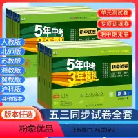 [人教版]语数英政史地生 7本 七年级下 [正版]2024五年中考三年模拟七年级上册下册试卷测试卷全套语文数学英语政治历