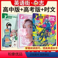 2024年6月英语街:高中版+高考版+时文 [正版]2024年6月英语街高中版3/4/5月高考版英语时文杂志中英双语