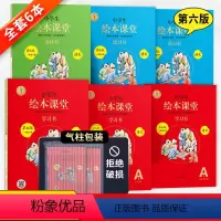 组合1[全6册]ABC版⭐绘本课堂语文(气柱包装) 一年级下 [正版]2024绘本课堂年级阅读一二年级三四年级五六年级上