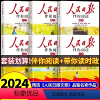 人民日报伴你阅读 一年级下 [正版]2024人民日报伴你阅读小学生一二三四五六年级上册下册阅读课外书必读书籍下上册 教你