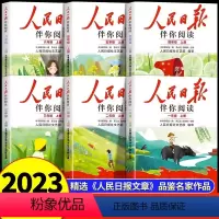 人民日报伴你阅读 六年级上 [正版]人民日报伴你阅读小学生一二年级三四年级五六年级上册下册 人民日報伴你读写作素材积累阅