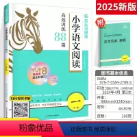 [1年级]语文阅读高效训练88篇 小学通用 [正版]2025小学语文阅读高效训练88篇一二三四五六年级上册下册一本阅读训