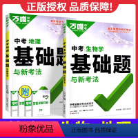 [会考基础题]生物+地理 2科套装 初中通用 [正版]2024初中生物地理会考真题分类练习题初二八年级上下册模拟试卷小四