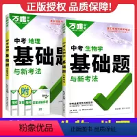 [会考基础题]生物+地理 2科套装 初中通用 [正版]2024初中生物地理会考真题分类练习题初二八年级上下册模拟试卷小四