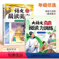 [晨诵晚读强化]美文精读+晨读美文 六年级上 [正版]小学语文精读阅读理解专项训练书一二三四五六年级上册下册一本阅读训练