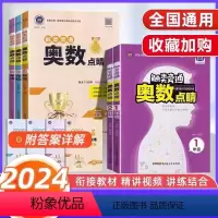 下册同步字帖 小学三年级 [正版]2024新版触类旁通奥数点睛一年级二年级三年级四年级五年级六年级 小学123456年级