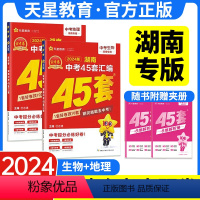 中考5本✅语数英物化 湖南省 [正版]湖南!2024年生地会考真题湖南中考45套汇编语文数学英语物理化学初二生物地理全套