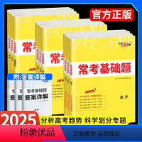 语数英3本 新高考版 [正版]2025新版高考常考基础题天利三十八套数学理科文科物理化学生物语文英语政治历史地理全国卷新