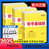 语数英3本 新高考版 [正版]2025新版高考常考基础题天利三十八套数学理科文科物理化学生物语文英语政治历史地理全国卷新