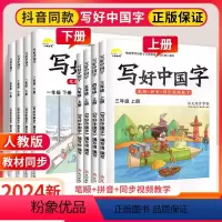 2本套装: [上册+下册]语文练字帖 小学六年级 [正版]写好中国字一年级二年级三四年级五六年级上册语文同步练字帖练字本