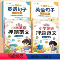 [句式训练]1-6年级押题范文+英语句式 小学通用 [正版]小学英语押题范文一二三四五六年级自然拼读音标记单词小学生同步