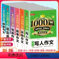[全面提高]小学生作文书大全 6本 小学通用 [正版]小学生作文大全满分作文小学生分类作文三至六年级五四年级开心同步作文