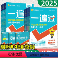 [小四门练习]人教版:政史地生 4本 八年级上 [正版]2025一遍过初中八年级上册下册数学语文英语物理生物地理人教版全