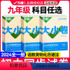 5本[人教版]语数英物化 九年级/初中三年级 [正版]2024万唯中考大小卷九年级上册下册语文数学英语物理历史人教版北师