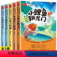 [人教版]快乐读书吧二年级上(5册) [正版]快乐读书吧二年级上册课外书 小鲤鱼跳龙门二上快乐读书吧 2上孤独的小螃蟹一