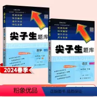 [4下]语文+数学 北师版(2本) 小学通用 [正版]2024新版尖子生题库一二三四五六上册下册数学北师大版人教版同步专