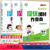 [江苏专用]语文+数学+英语(3本) 三年级上 [正版]2024亮点给力提优课时作业本一二三四五六年级上下册语文数学英语