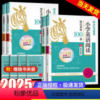 英语阅读强化训练100篇 小学三年级 [正版]2024木头马小学英语阅读强化训练100篇三四五六年级上册下册一本英语阅读