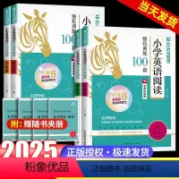 英语阅读强化训练100篇 小学三年级 [正版]2024木头马小学英语阅读强化训练100篇三四五六年级上册下册一本英语阅读