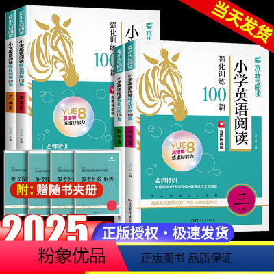 英语阅读强化训练100篇 小学三年级 [正版]2024木头马小学英语阅读强化训练100篇三四五六年级上册下册一本英语阅读