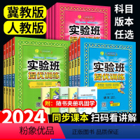 全套✔️3本:语文+数学(冀教版)+英语(冀教版) 四年级下 [正版]2024新版实验班提优训练一年级二年级三年级上册四