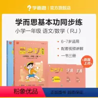 英语(三年级下) 小学通用 [正版]学而思2023新版基本功同步练小学英语三四五六年级下册人教版专项练习知识点难复习同步