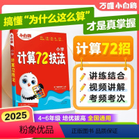 [晒图得5元]-万唯小白鸥语文阅读 小学通用 [正版]2025新版 万唯小学语文阅读训练阅读理解专项训练书 三四五六年级