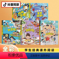 [5本]社交力+心理学+时间管理+安全保护+自控力 [正版]抖音同款趣味漫画心理学安全保护时间管理启蒙书 儿童趣味百科全