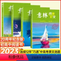 ===☺ ☺ 20周年全套任选☺ ☺ === [正版]意林高票好文全4册少年版20周年15周年18纪念版杂志书a