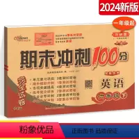 [外研版一年级起点]6下英语 小学六年级 [正版]2024新版期末冲刺100分小学六年级上下册英语试卷外研版试卷全套英语